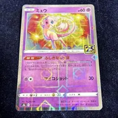 2026年最新】ポケカ 25周年 ミュウの人気アイテム - メルカリ