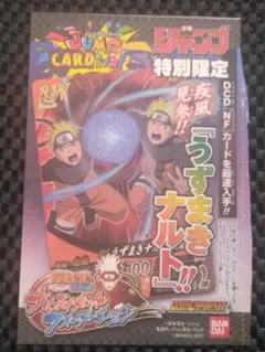 未開封】NARUTO ナルト ナルティメットカードバトル DNP-008 - メルカリ