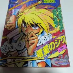 2026年最新】週刊少年ジャンプ1995年25号の人気アイテム - メルカリ