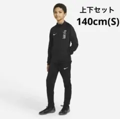 【NIKE】タグ付き新品　キッズ　スウェットセットアップ 140cm