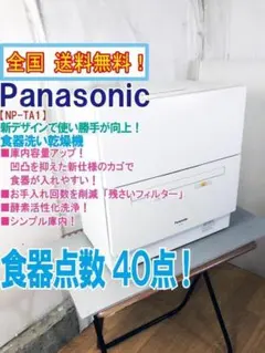 ☆2023年製☆Panasonic 食器洗い乾燥機【NP-TCR4-W】GIHP - メルカリ