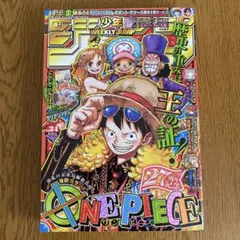 週刊少年ジャンプ2024年　34号