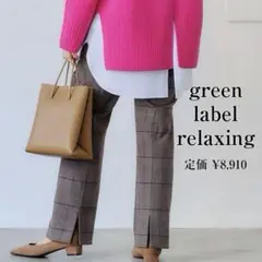 green label relaxing　ビューティーパンツ　ウールタッチ