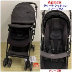 アップリカ ラクーナ クッション フリープラス グレー