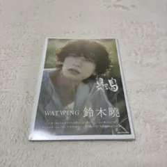WATWING 鈴木曉 グッズ まとめ売り 2026年最新】WATWING 鈴木曉の人気アイテム - メルカリ