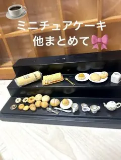 ミニチュア　ドールハウス　スィーツ　パン　ドーナツ　カップなどまとめて˚✧₊⁎