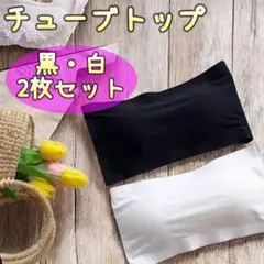 チューブトップ