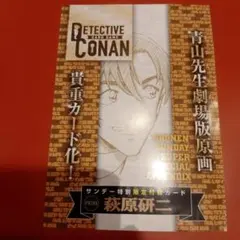 少年サンデーS 2026年3月号付録 名探偵コナンカードゲーム 諸伏景光