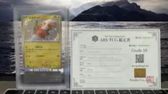 ピカチュウ トレーディングカード グレード10