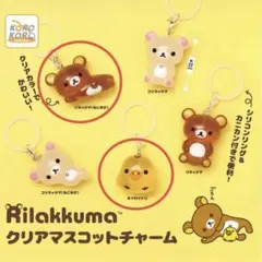 リラックマ クリアマスコットチャーム ガチャ ねころび キイロイトリ　めじるし