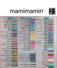 mamimamirr　様　専用