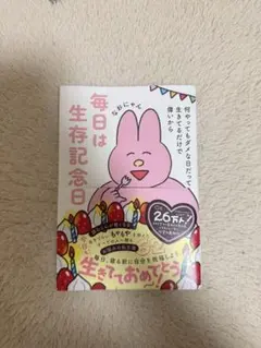 毎日は生存記念日 なおにゃんのサムネイル