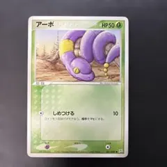 ポケモンカード トップサン　アーボ ポケモン トップサン アーボ 023 カード 裏青 - メルカリ