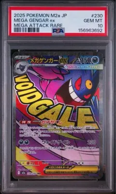 2026年最新】メガゲンガーEX psa10の人気アイテム - メルカリ