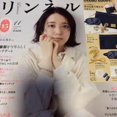 【新品】リンネル11月号　雑誌のみ
