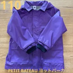 PETIT BATEAU ヨットパーカ　5ans/110cm パープル