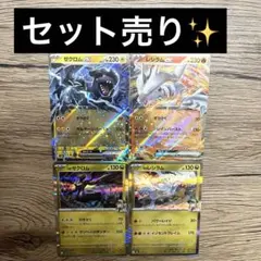 レシラムexゼクロムexセット - メルカリ