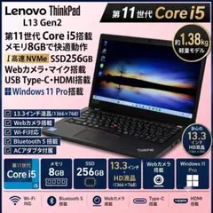 1万円台◆爆速11世代i5◆ThinkPad◆お買い得訳あり｜0018のサムネイル