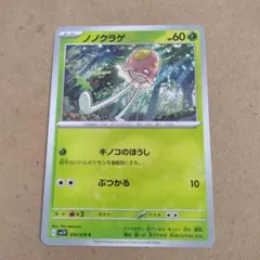 ノノクラゲ C SV1V バイオレットex 010/078　1枚のサムネイル