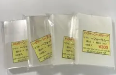 ＊24時間以内に発送‪‎＊ ハリケーンスリーブ ソフトフォーラム 4個 ⑥