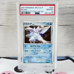 PSA9 ディアルガ 映画公開記念プレミアムシート2008 008/009 | Mercari