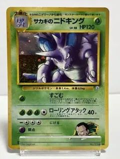 【PSA7】旧裏 ニドキング ポケモンカード ポケモンカード 旧裏 マークあり ニドキング 1枚の通販 1607933062