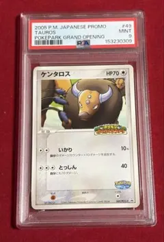 PSA9 ケンタロス ポケパーク プロモ (049/PCG-P) PSA9 ケンタロス ポケパーク プロモ (049/PCG-P) - メルカリ