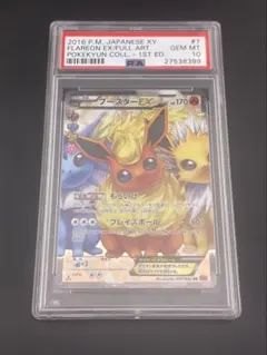 2026年最新】ブースターex ポケキュン psa10の人気アイテム - メルカリ