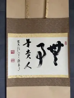 尾形光琳筆 重文 【躑躅之図 つつじの図 絹本工芸画】 - メルカリ