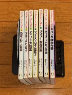 マジックツリーハウスシリーズ メアリー•ポープ•オズボーン 7冊セット