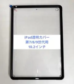 iPad 10.2インチ用ケース iPad 第7/8/9世代 背面カバー 黒