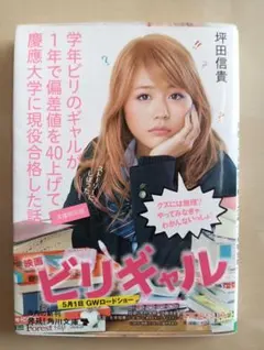 学年ビリのギャルが1年で偏差値を40上げて慶應大学に現役合格した話