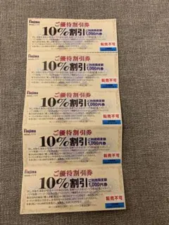 5枚 ノジマ 10％割引 株主優待券 1/31 ゆうゆうメルカリ便発送