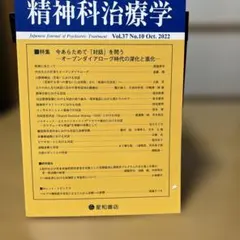 2022 Oct. 今改めて対話を問う オープンダイアローグ時代の深化と進化