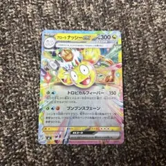 アローラナッシーex テラスタル ミラーポケモンカードのサムネイル