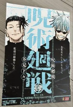 呪術廻戦 リミックス 4巻 懐玉・玉折