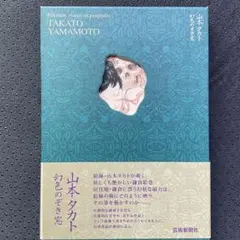 2026年最新】山本タカトの人気アイテム - メルカリ
