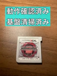3DS ワールドサッカー ウイニングイレブン 2014