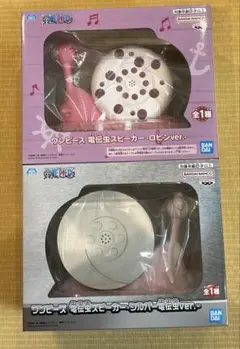 ワンピース 電伝虫スピーカー ロビン シルバー