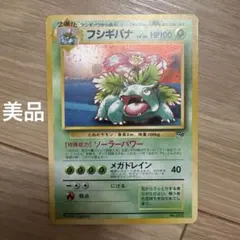 未開封 フシギバナ ポケモンカードGBオフィシャルガイドブック