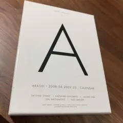 ’08.4-09.3 嵐カレンダー