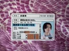 EBiDAN推し免許証 原因は自分にある。 げんじぶ 武藤潤