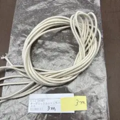 オーガニックコットンラバーコードS 3メートル