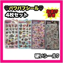 パワパフ 4枚 硬いシール 立体シール 3Dシール 水晶シール ステッカー 人気