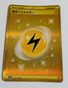 2026年最新】基本雷エネルギーの人気アイテム - メルカリ