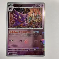 ゴースト マスターボールミラー sv2a 093/165 ポケモンカード151
