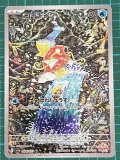 ク*プ様 【24h以内発送】コイキング AR SV1a トリプレットビート 08 AR コイキング 販売 | [SV1a] 強化拡張パック トリプレット