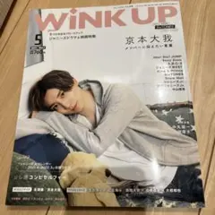WINKUP(ウインクアップ)2021年5月号