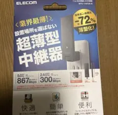 【新品未開封】 エレコム WTC-1167US-B 無線LAN中継器
