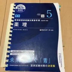 2026年最新】薬剤師 青本の人気アイテム - メルカリ